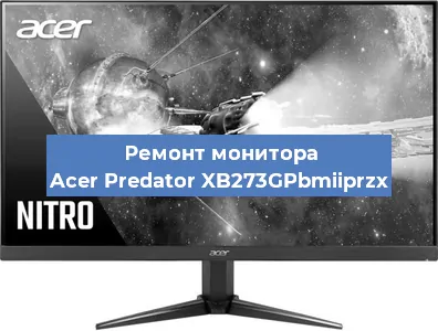 Ремонт монитора Acer Predator XB273GPbmiiprzx в Новосибирске